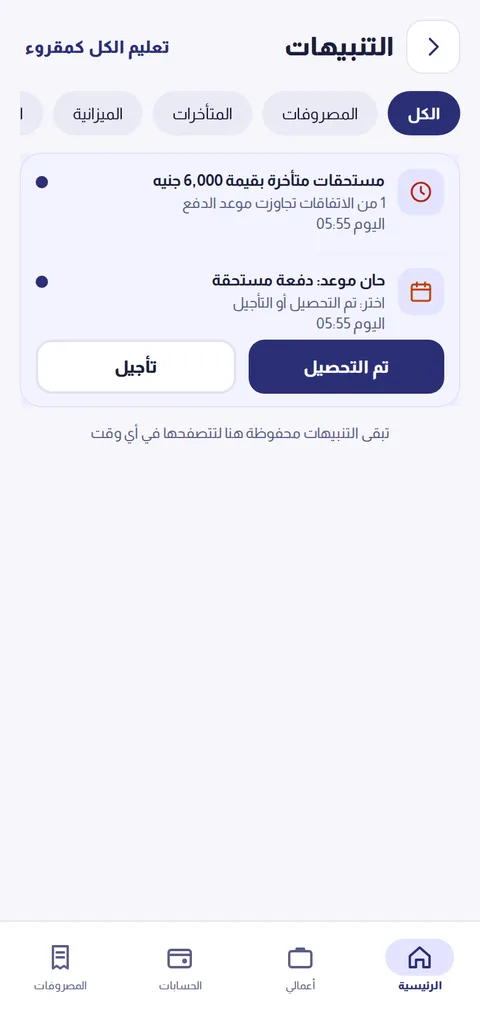 مركز التنبيهات