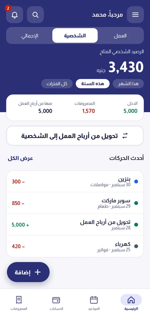 المساحة الشخصية